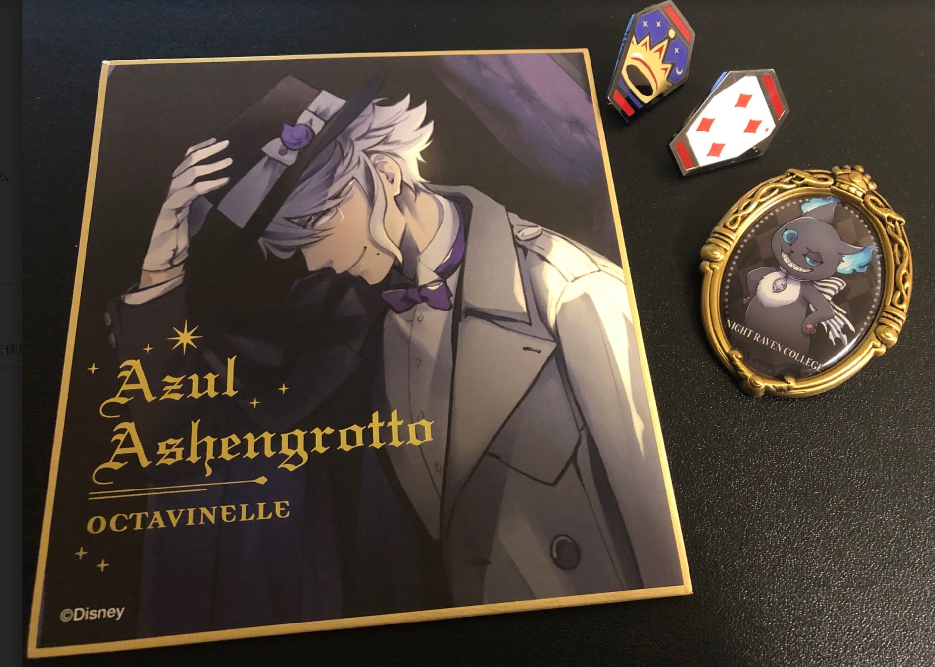 ディズニーツイステグッズ購入品